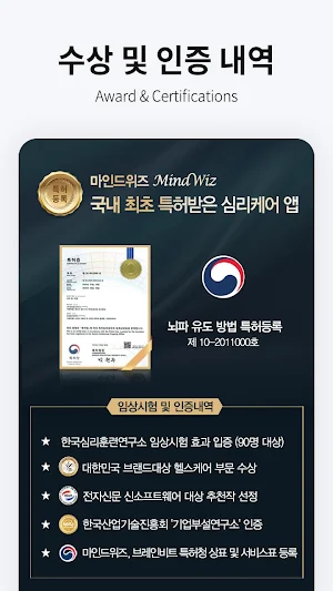 마인드위즈 Dr.Pro Screenshot 0