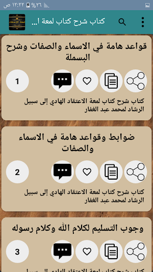 مكتبة كتب لمعة الاعتقاد Screenshot 2