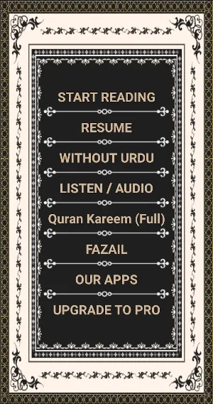 Surah Buruj + Urdu Screenshot 1