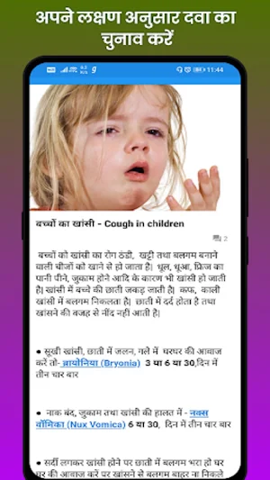 Homeopathy Treatment (इलाज) Screenshot 3
