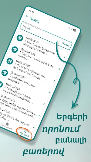Bethel Երգարան Screenshot 2