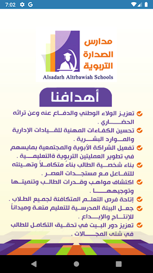 مدارس الصدارة التربوية - صنعاء Screenshot 3