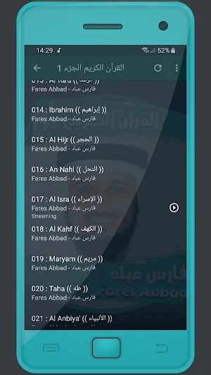 المصحف الشريف للقارئ فارس عباد صوت عالي الجودة Screenshot 1