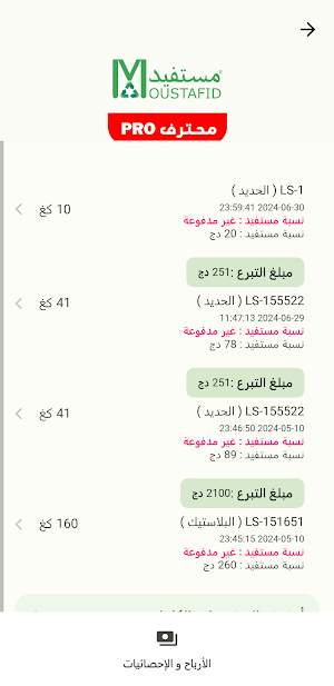 Moustafid Pro Screenshot 2