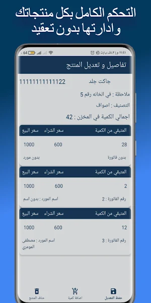 إدارة حسابات المحل Screenshot 1