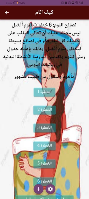 كيف انام Screenshot 0