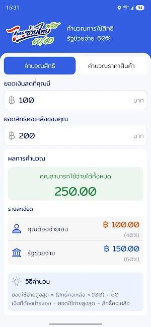 คำนวณ ไทยช่วยไทย Screenshot 1