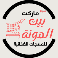 ماركت بيت المونة