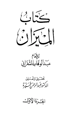 Kitab Mizan Kubro Screenshot 0