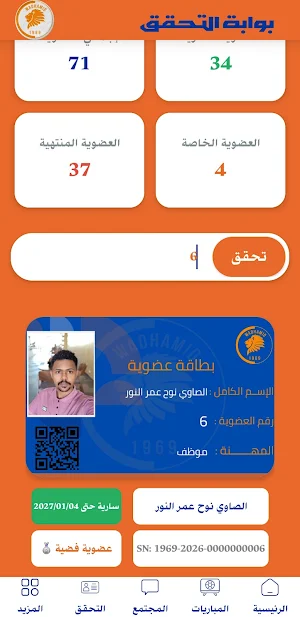 WADHAMID-نادي ودحامد Screenshot 0