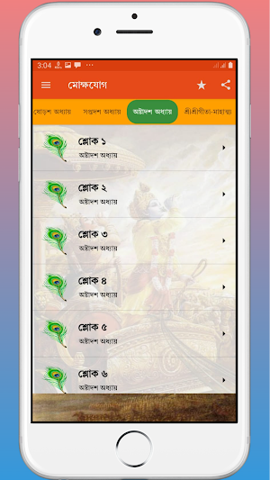 শ্রীমদ্ভগবদ গীতা যথাযথ - বাংলা Screenshot 3