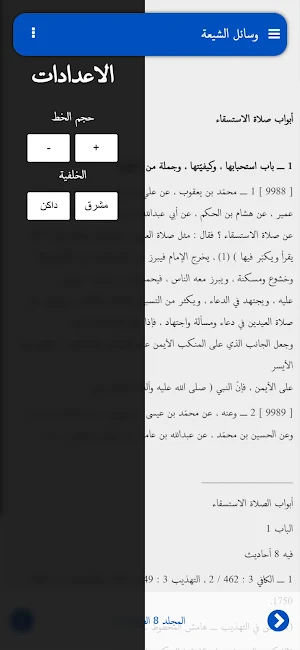 وسائل الشيعة Screenshot 2