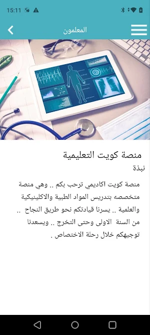 Kuwait Academy Screenshot 3