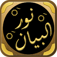نور البيان في معلم القراءة