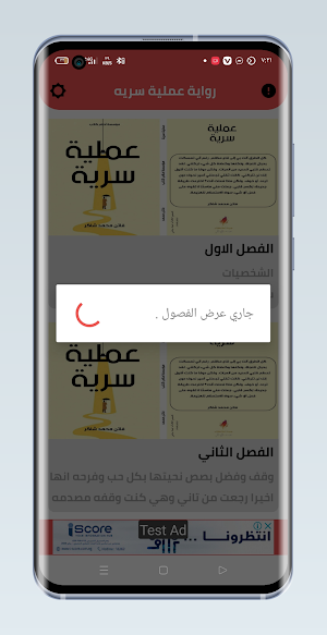 روايه عملية سرية  فاتن محمد Screenshot 1