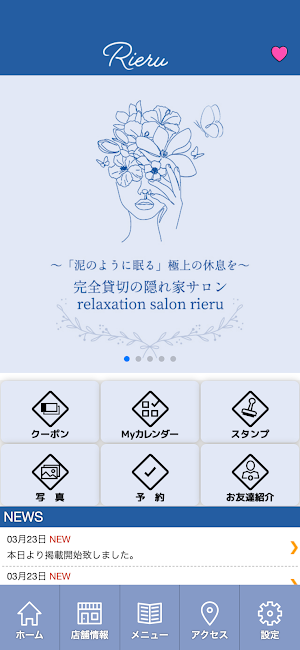 relaxation salon rieru　公式アプリ Screenshot 1