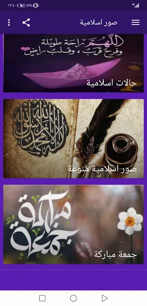 صور خلفيات و حالات اسلامية بدون نت | جنة Screenshot 3