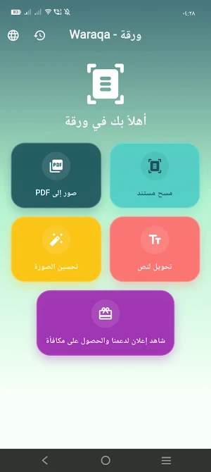 Waraqa Screenshot 3