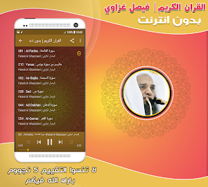 قران كريم بصوت فيصل غزاوي بدون نت‎ Screenshot 1