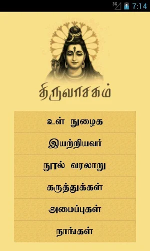 Thiruvasagam Screenshot 1