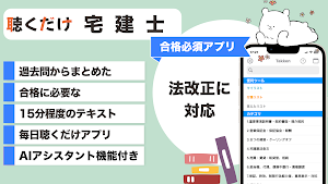 宅建 聴くだけアプリ Screenshot 0