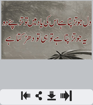 Gam Bhari Shayari Screenshot 2