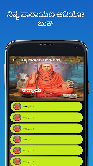 Sri Guru Charitra in Kannada Screenshot 0