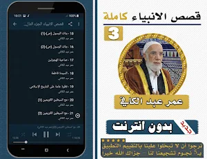 قصص الانبياء عمر عبد الكافي الجزء الثالث بدون نت Screenshot 2