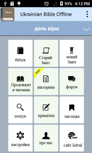 Ukrainian Bible Offline Screenshot 0