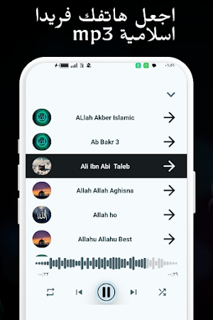 Islamic Ringtones 2025 | MP3 Screenshot 1
