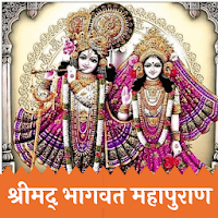 Bhagwat Mahapuran