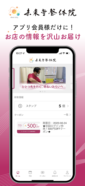 未来堂整体院 Screenshot 0