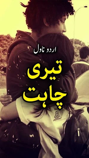 Teri chahat novel by Perveen - Urdu Novel Offline Screenshot 0