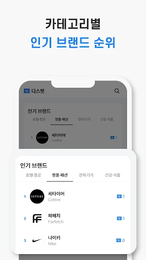 디스팟: 최신 할인코드 총정리 Screenshot 3