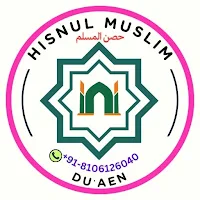Hisnul Muslim | حصن المسلم