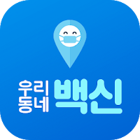 우리동네 백신 : 코로나19, 미세먼지, 지역정보