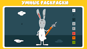 Учим буквы весело! Screenshot 3