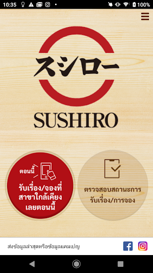 ซูชิโร่ Screenshot 0