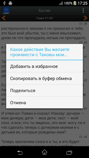Русская Библия Screenshot 2