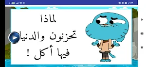 اقوال غامبول التاريخية Screenshot 2
