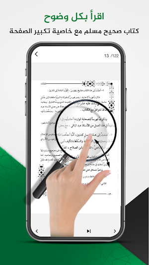 صحيح مسلم : السنة النبوية Screenshot 3