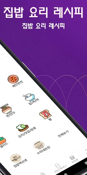 냉장고 속 레시피 - 냉장고파먹기 Screenshot 1