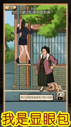 規則怪談-我是顯眼包玩梗老司機高能梗王 Screenshot 1