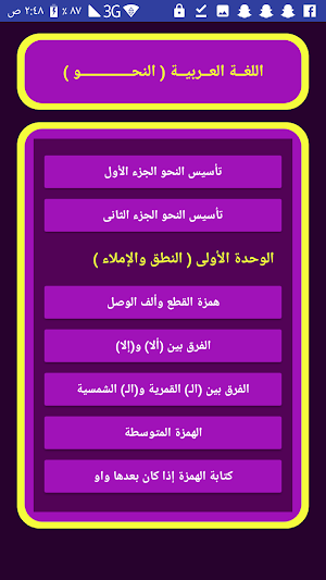 لغة عربية 3 ثانوى Screenshot 3
