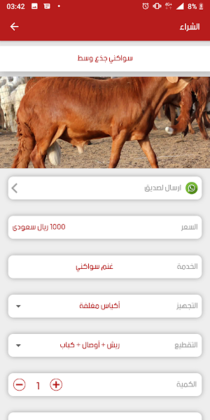 الذبح الحلال Screenshot 3