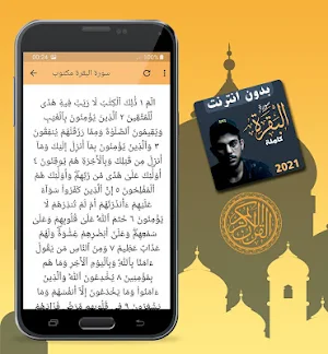 Surah Al Baqara Islam Sobhi Offline Screenshot 2