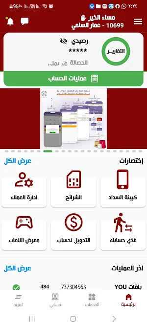 الهدهد لاين Screenshot 2