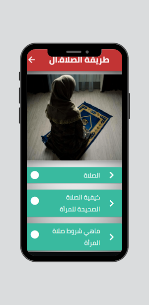 طريقة الصلاة الصحيحة للنساء Screenshot 1