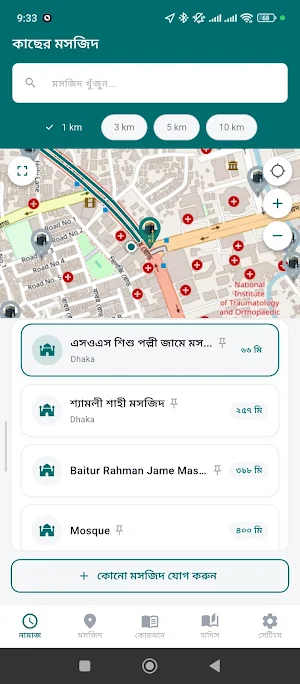 Muazzin – Mosque, Qibla, Salah Screenshot 2