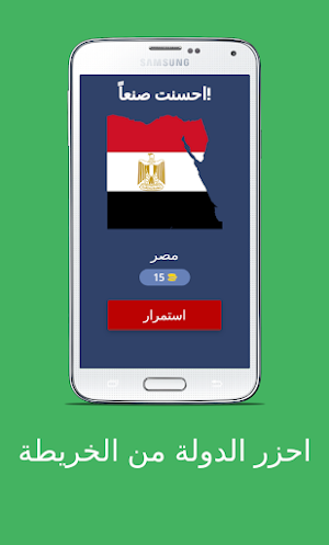 احزر الدولة من الخريطة - 2022 Screenshot 3